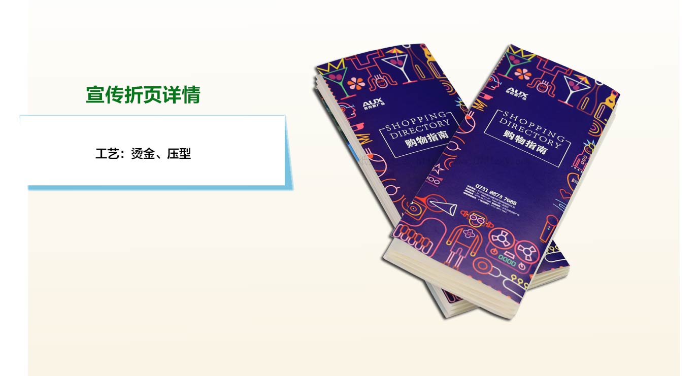 长沙折页印刷厂