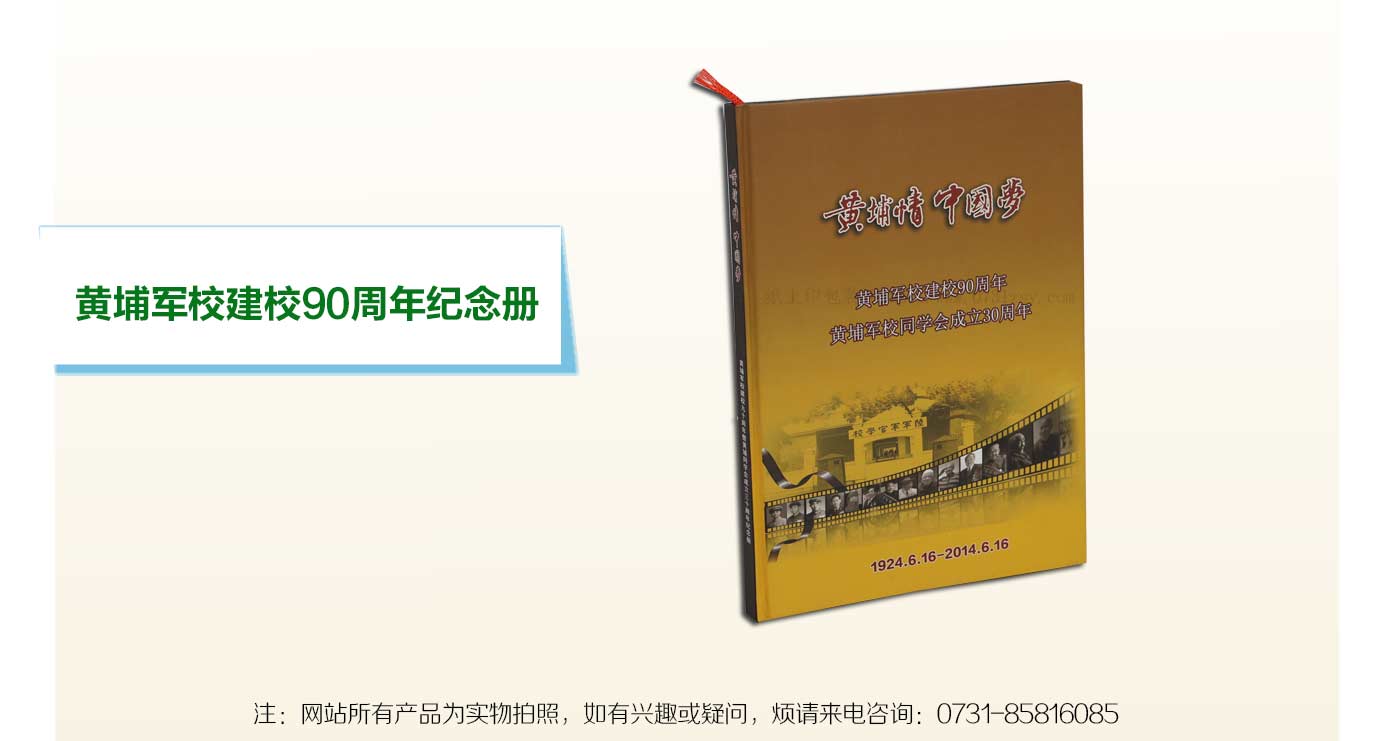 长沙同学会纪念册定制