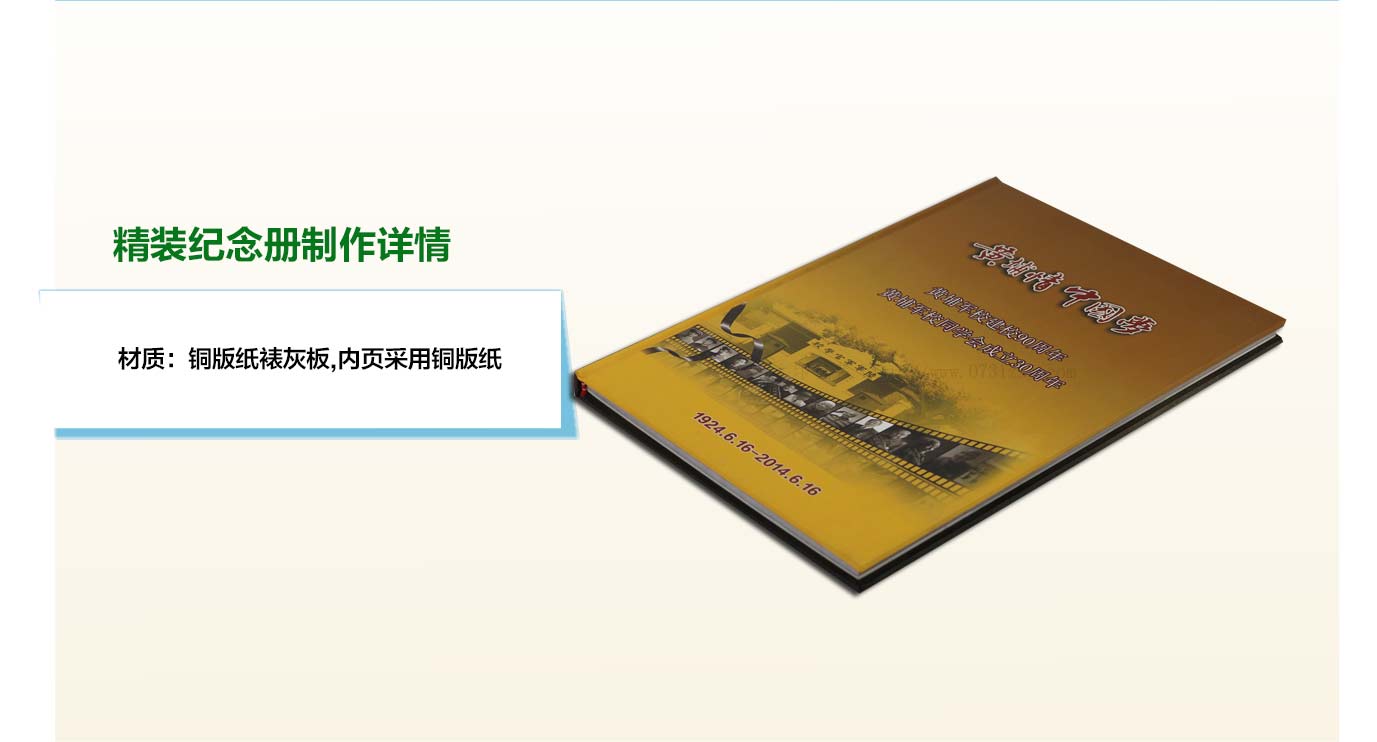 长沙同学会纪念册定制
