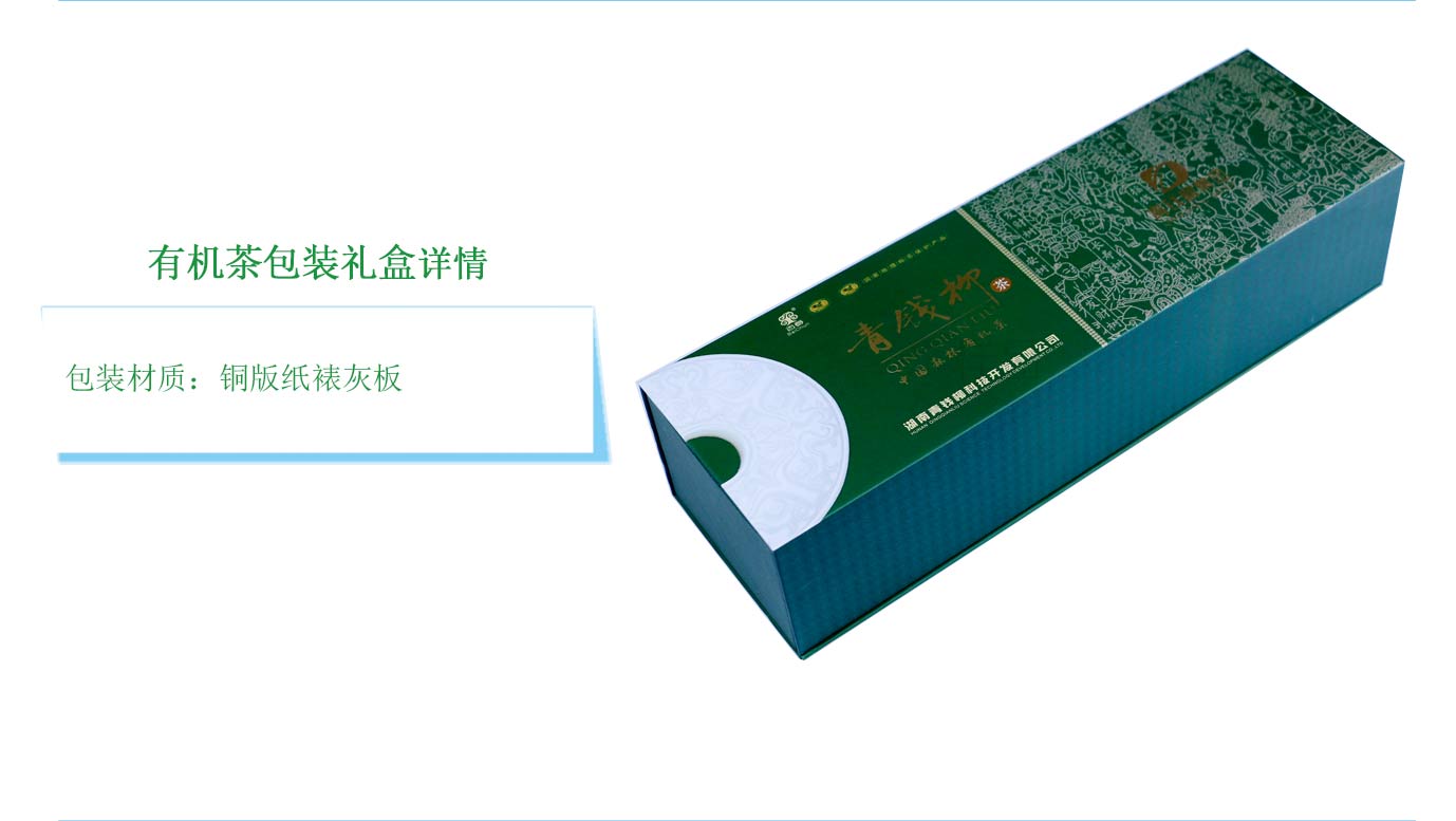 长沙有机茶叶包装